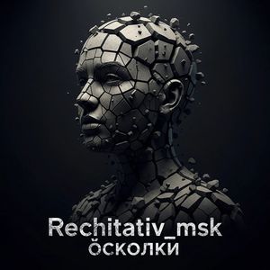Осколки