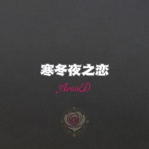 我(Prod Daisy Beat)