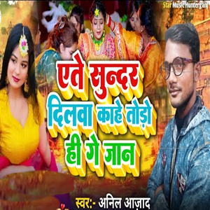 Etana Sundar Dilwa Kahe Todo Hi Ge Jaan