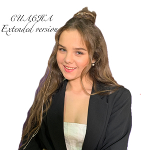 Сильна (Extended Version)