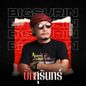 ไอ้หนุ่มเซราะกราว