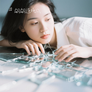 慢板心碎