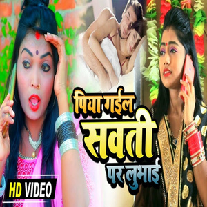 Piya gaila sawati par lubhai