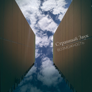 Возможность