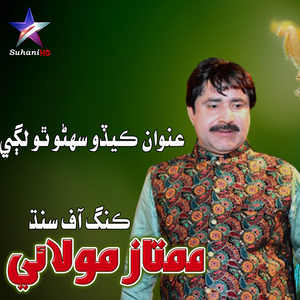 Matho Mathe Te Pehnji Yari Aa