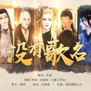 云锦绘梦（一梦江湖时装名填翻）