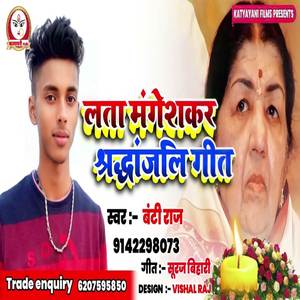 Lta Mangeshar Shradhanjali Geet