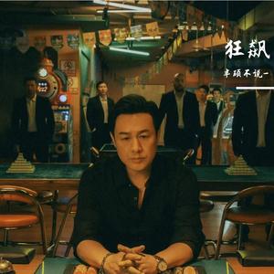 我是建工高启强