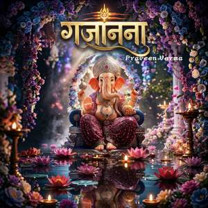 गजानना