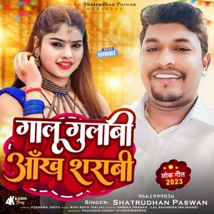 गाल गुलाबी आँख शराबी