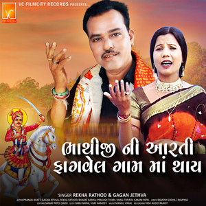 Bhathiji Ni Aati Fagvel Gam Ma Thay