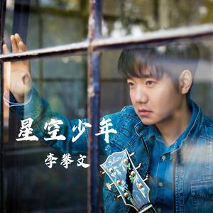 星空少年