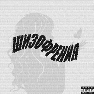 Тяжело дышать