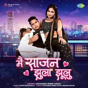 Mein Sajan Jhula Jhulu