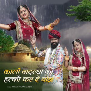 kali badliya ko halko kar de boj