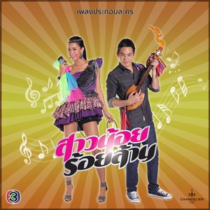 คุณแม่ไม่ว่า