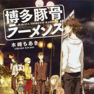 ストレイ（翻自 岸田教団＆THE明星ロケッツ）