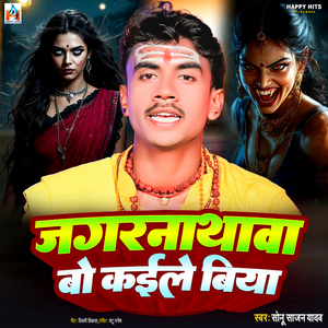 Jagarnathawa Bo Kaile Biya