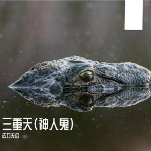 心深渊
