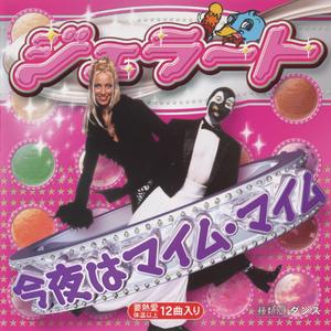 ペンギンズ・ゲーム（カラオケ・ヴァージョン）