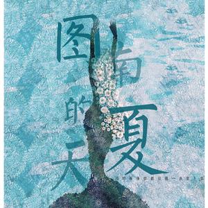 电影主题曲《飞》伴奏（特别收录）