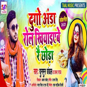 Dugo Anda Roll Khiyaibe Re Chhauda