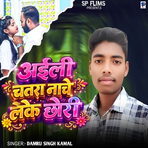 Aili Chatra Nache Leke Chhori