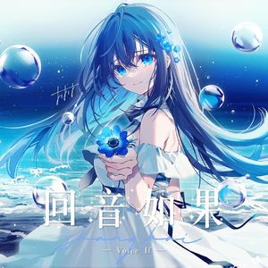 回音如果(墨轻弦 )