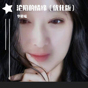 沦陷的情缘（优化版）