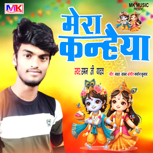 Mera Kanhaiya