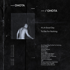 It's a Good Day to Die for Nothing