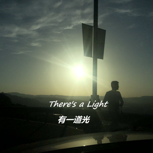 There’s a Light 有一道光 伴奏