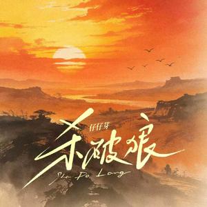杀破狼(R&B氛围版)