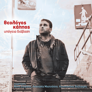 Karavi pou eroteuete