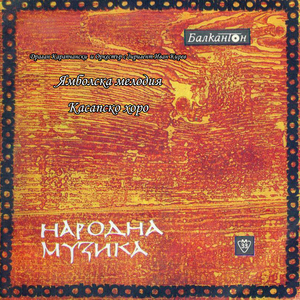 Касапско хоро