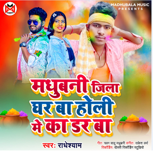 Madhubani Jila Ghar Ba Holi Me Ka Dar Ba