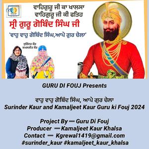 Waho Waho Gobind Singh,Aape Gur Chela ॥ Surinder Kaur and Kamaljeet Kaur Guru ki Fouj 2024