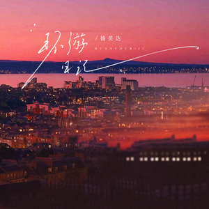环游日记