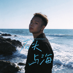 石头与海