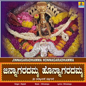 Jinnagaradhamma Honnagaradhamma