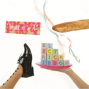 good-bye party (グッバイパーティー)