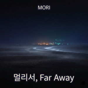 멀리서, Far Away