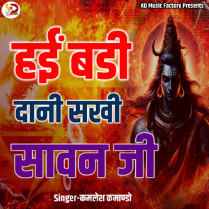 Hae Badi Daani Sakhi Sawan Ji