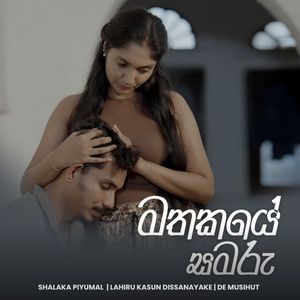 Mathakaye Samaru