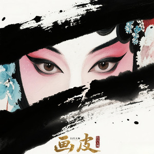 画皮