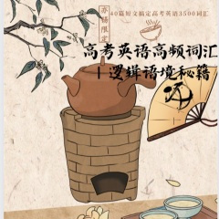 逻辑语境秘籍〖三十六〗