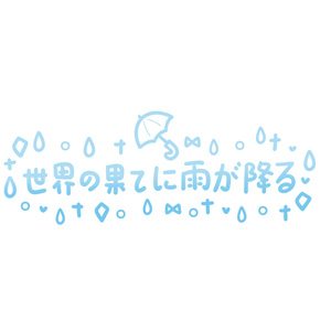 空の箱（feat镜音铃）