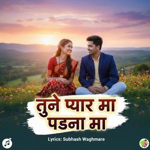 तूने प्यार मा पढना मा