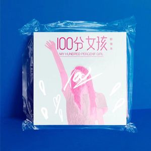 100分女孩