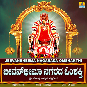 Jeevanbheema Nagarada Omshakthi
